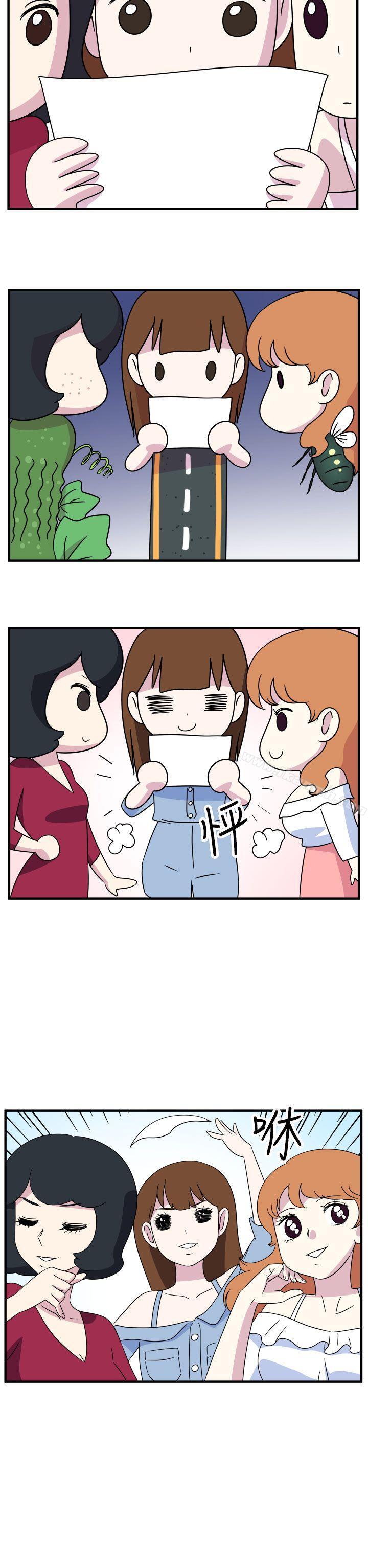 《腹黑女的異想世界》漫画 第14話