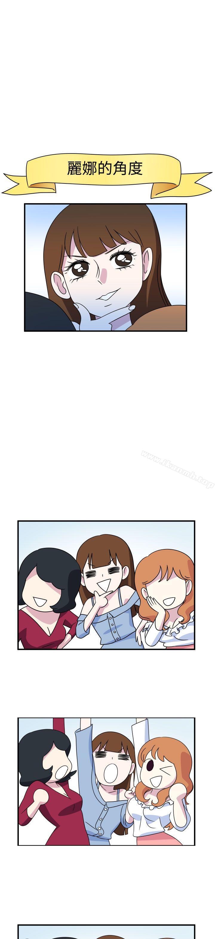 《腹黑女的異想世界》漫画 第14話