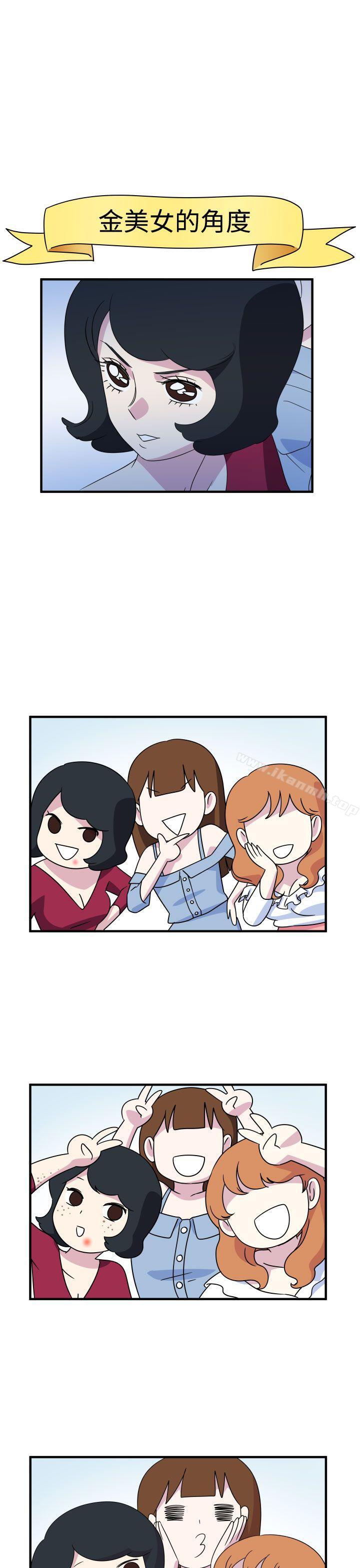 《腹黑女的異想世界》漫画 第14話