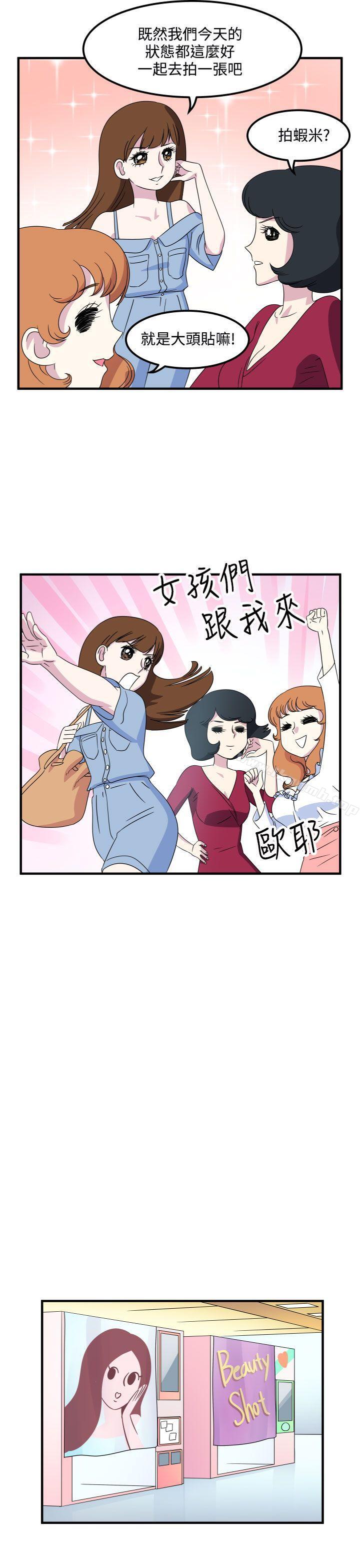 《腹黑女的異想世界》漫画 第14話