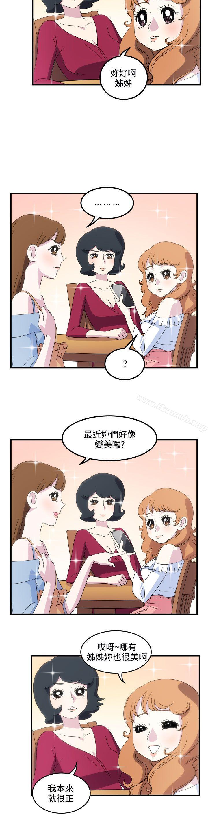 《腹黑女的異想世界》漫画 第14話