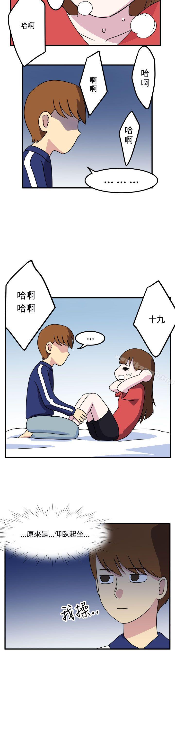《腹黑女的異想世界》漫画 第15話