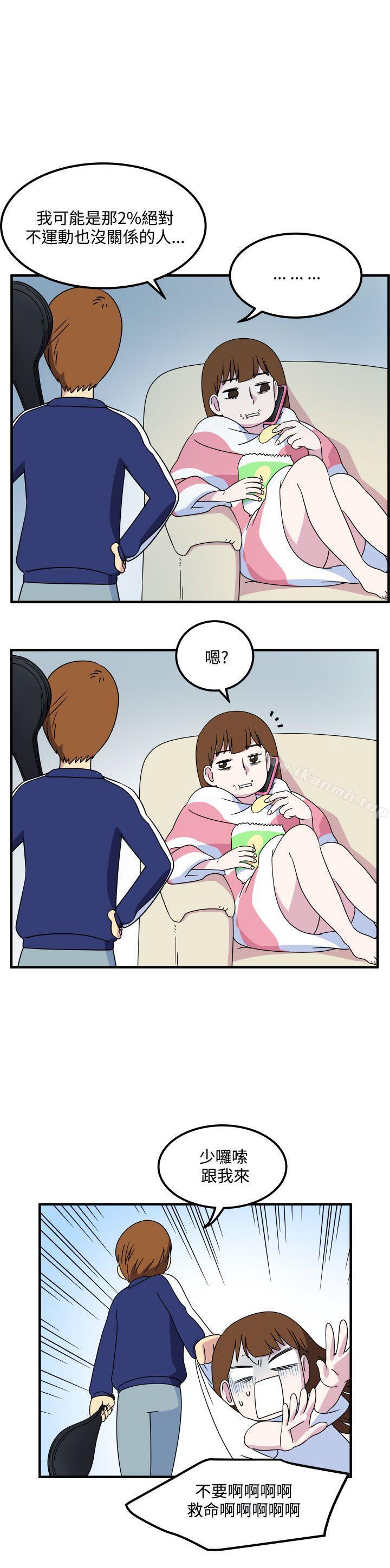 《腹黑女的異想世界》漫画 第15話