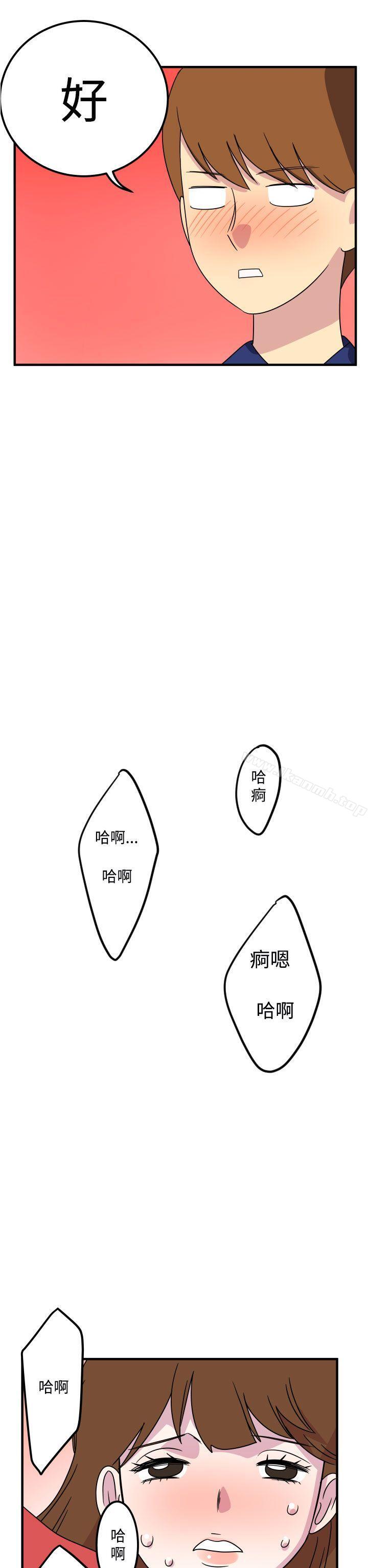 《腹黑女的異想世界》漫画 第15話