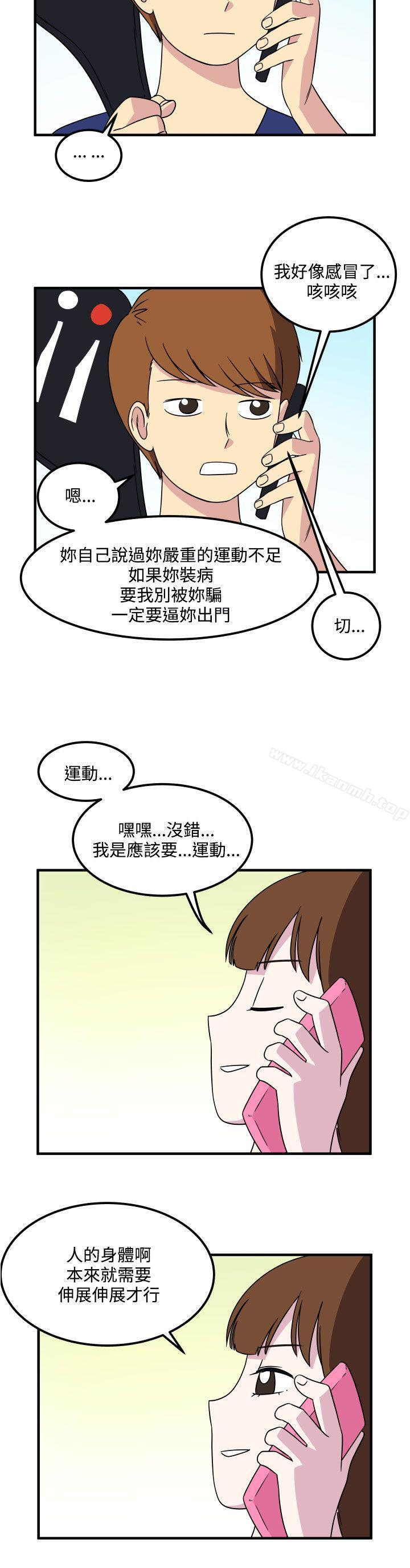 《腹黑女的異想世界》漫画 第15話