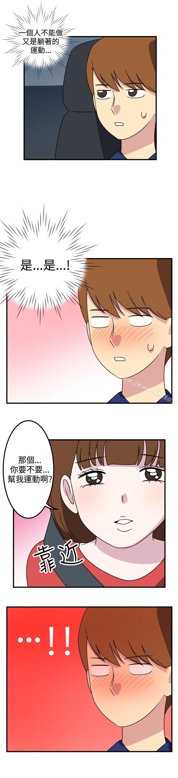 《腹黑女的異想世界》漫画 第15話