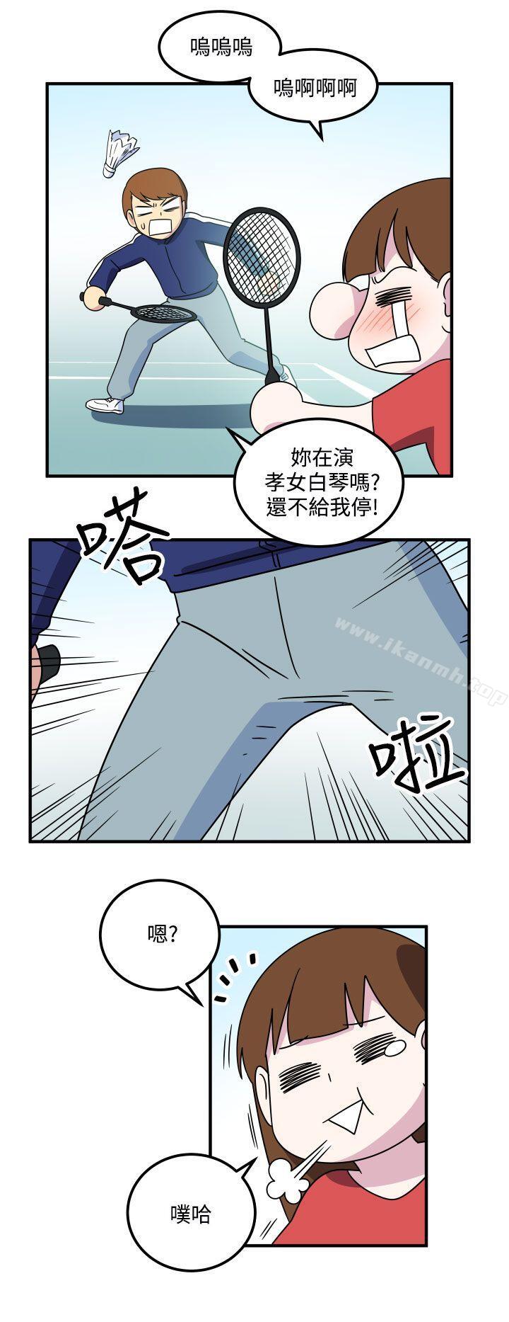 《腹黑女的異想世界》漫画 第15話