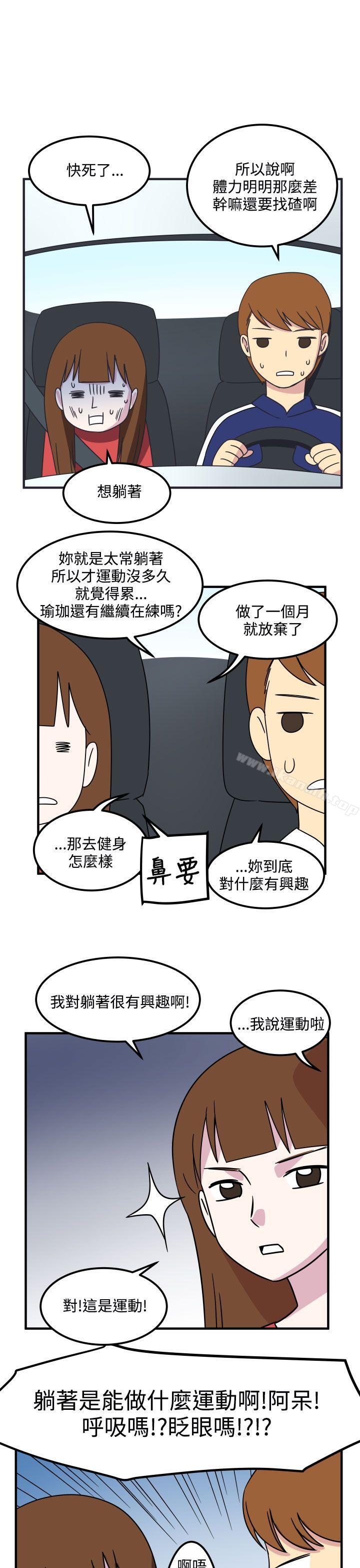 《腹黑女的異想世界》漫画 第15話