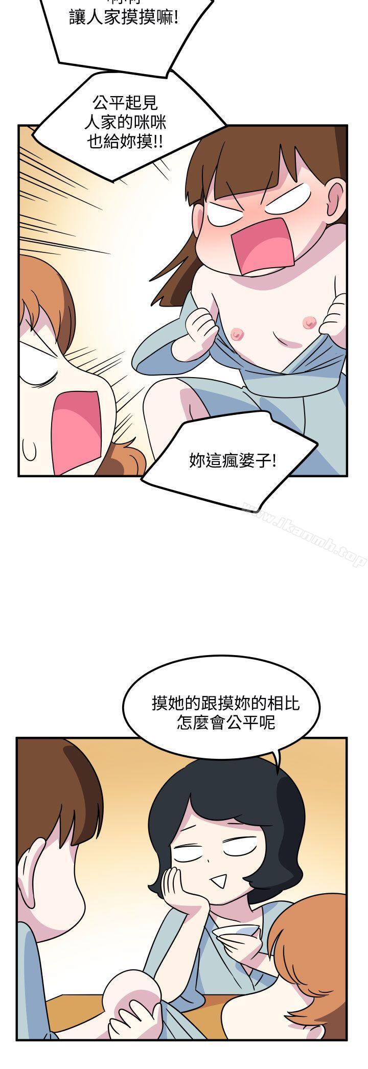 《腹黑女的異想世界》漫画 第16話