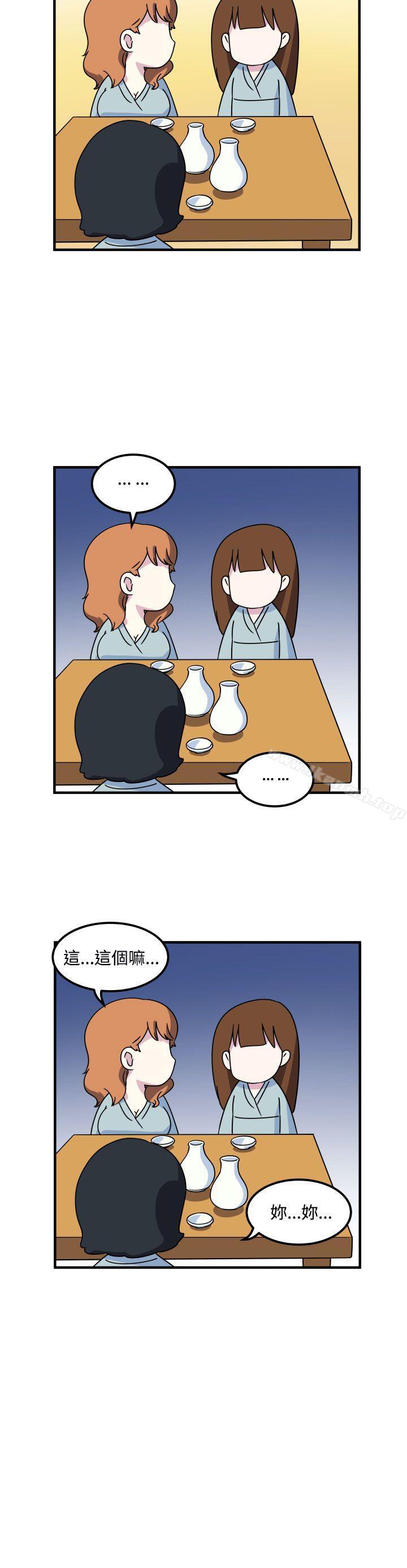 《腹黑女的異想世界》漫画 第16話