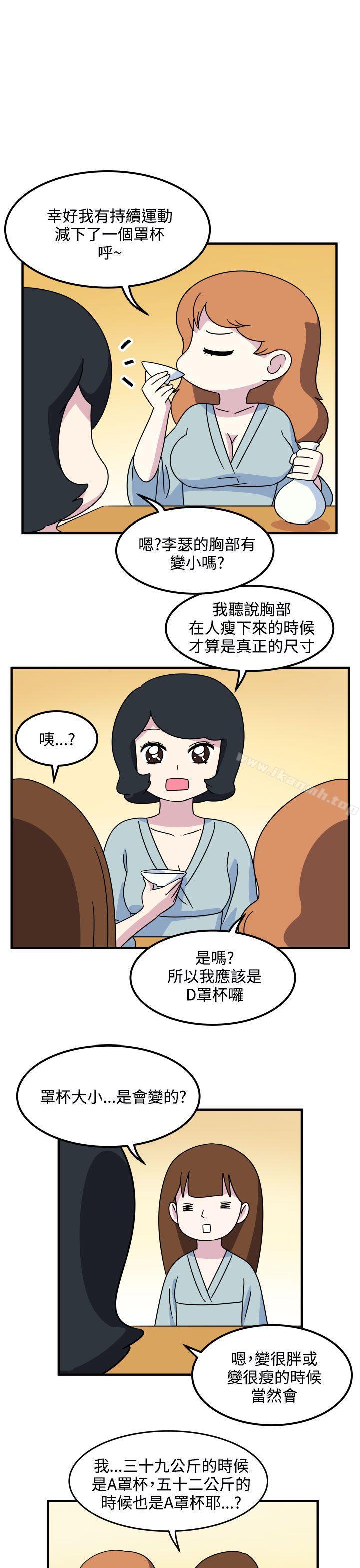 《腹黑女的異想世界》漫画 第16話