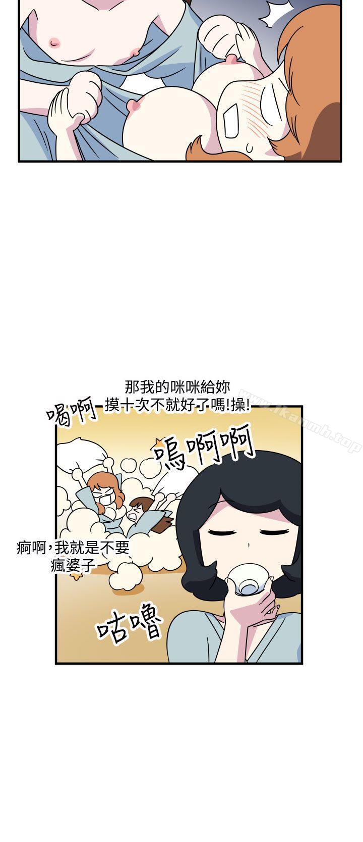《腹黑女的異想世界》漫画 第16話