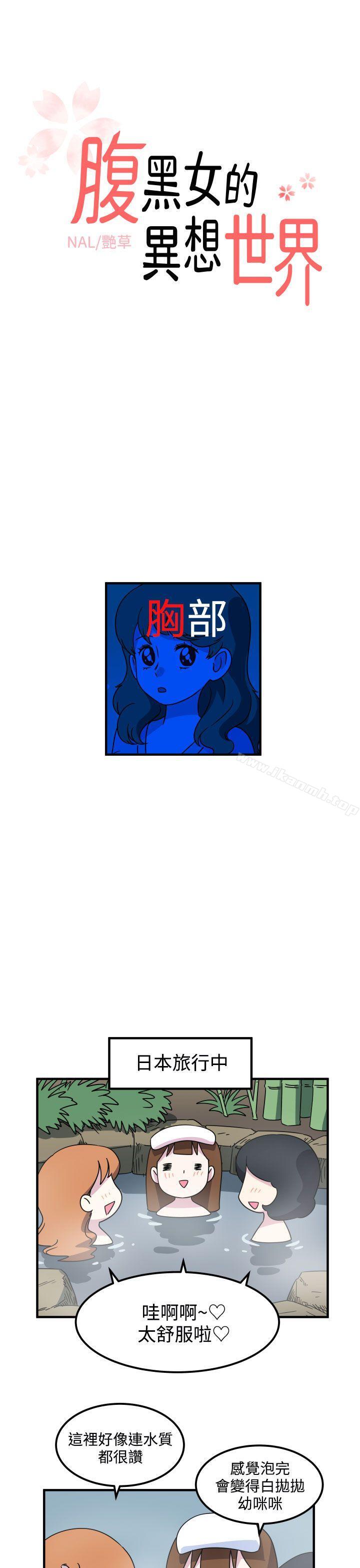 《腹黑女的異想世界》漫画 第16話