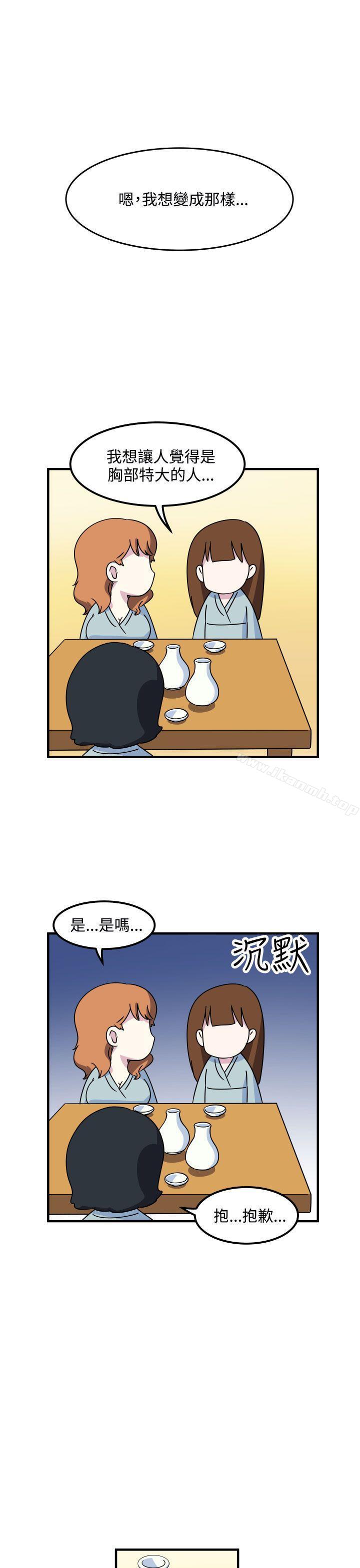 《腹黑女的異想世界》漫画 第16話