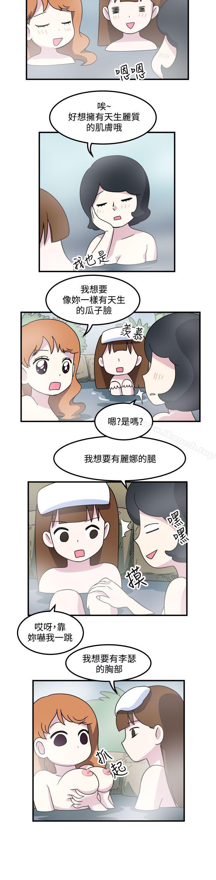 《腹黑女的異想世界》漫画 第16話