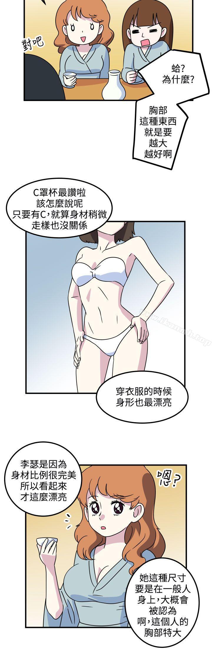 《腹黑女的異想世界》漫画 第16話