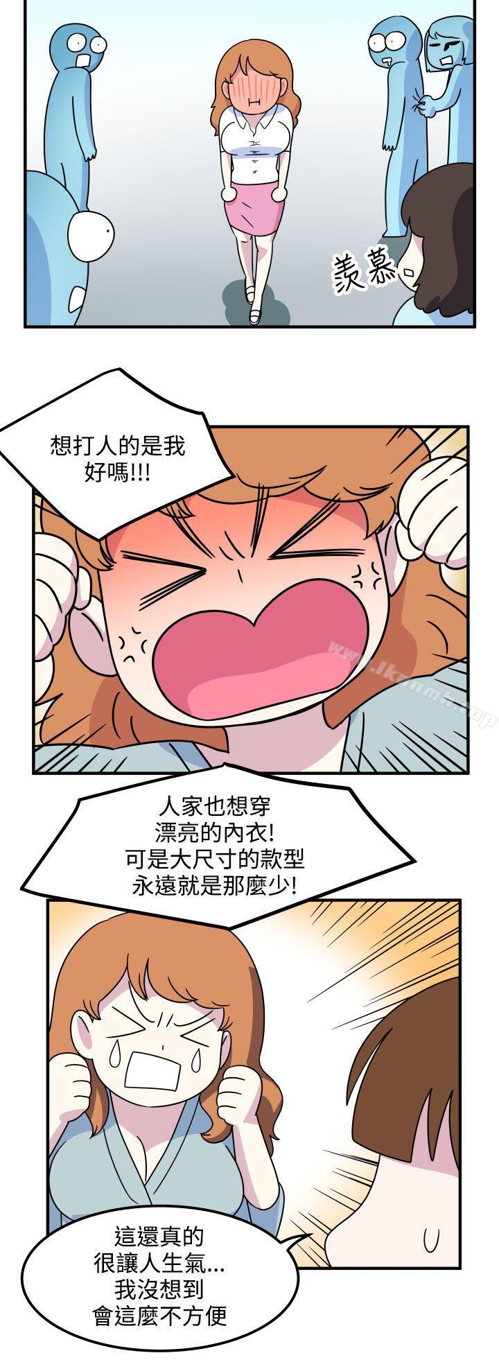 《腹黑女的異想世界》漫画 第16話