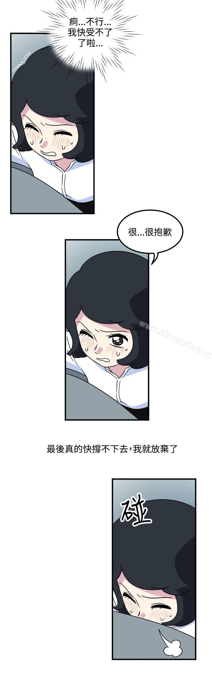 《腹黑女的異想世界》漫画 第18話