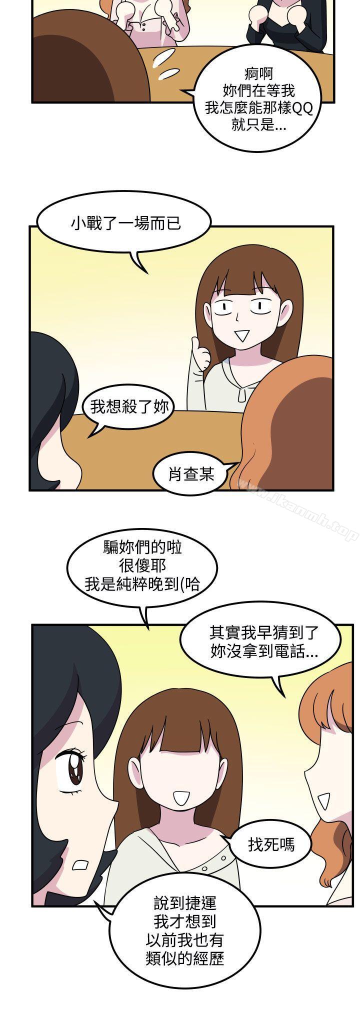 《腹黑女的異想世界》漫画 第18話