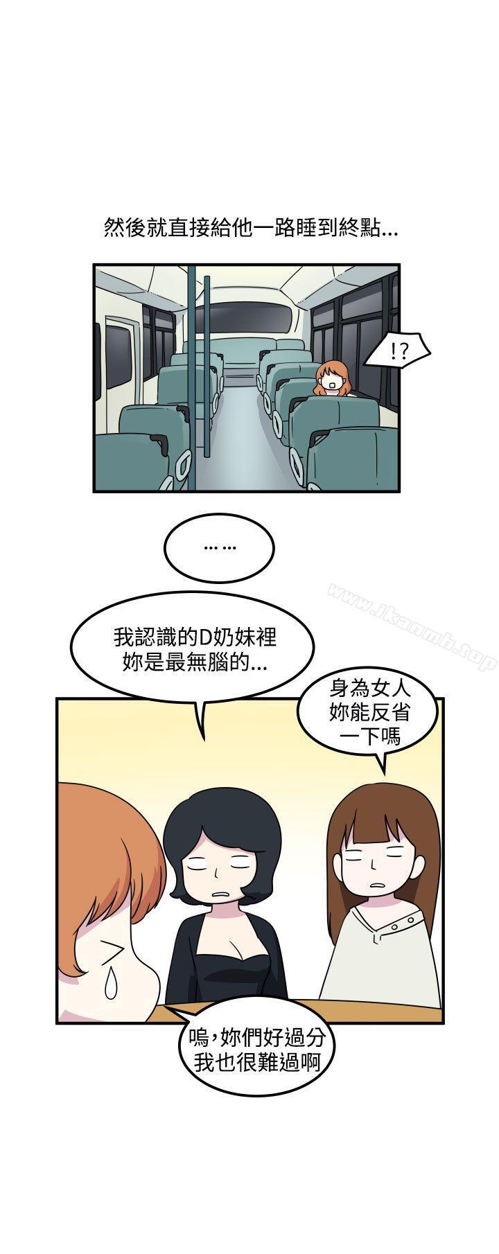 《腹黑女的異想世界》漫画 第18話