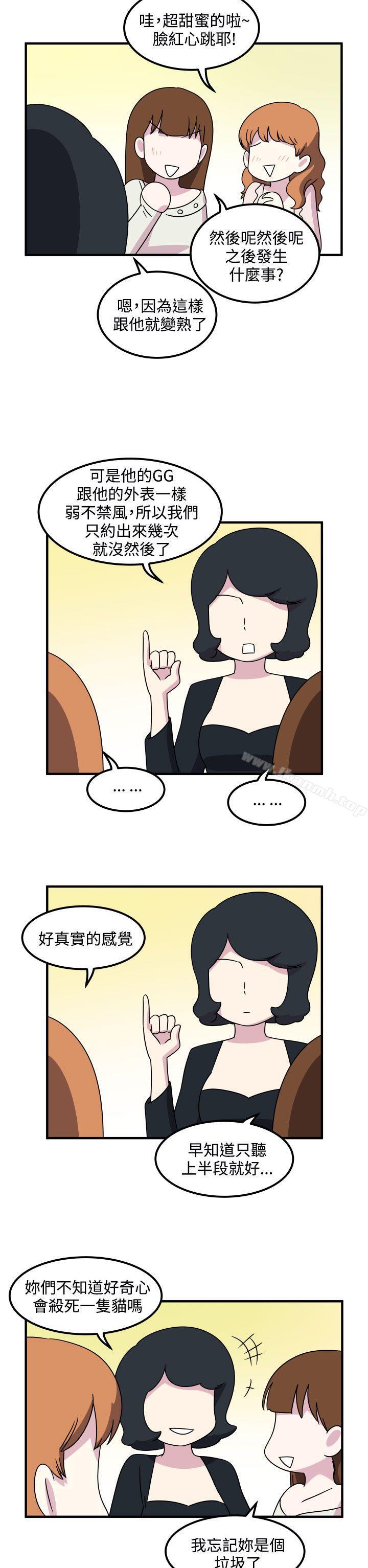 《腹黑女的異想世界》漫画 第18話