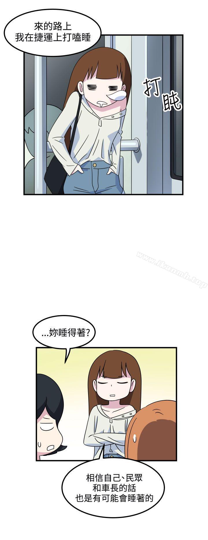 《腹黑女的異想世界》漫画 第18話