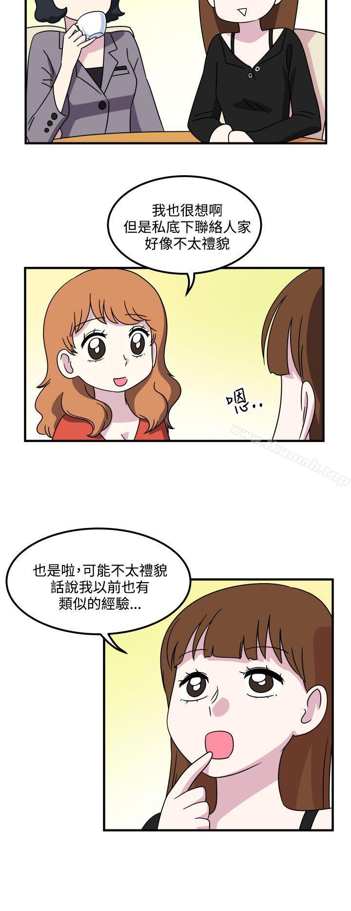《腹黑女的異想世界》漫画 第19話