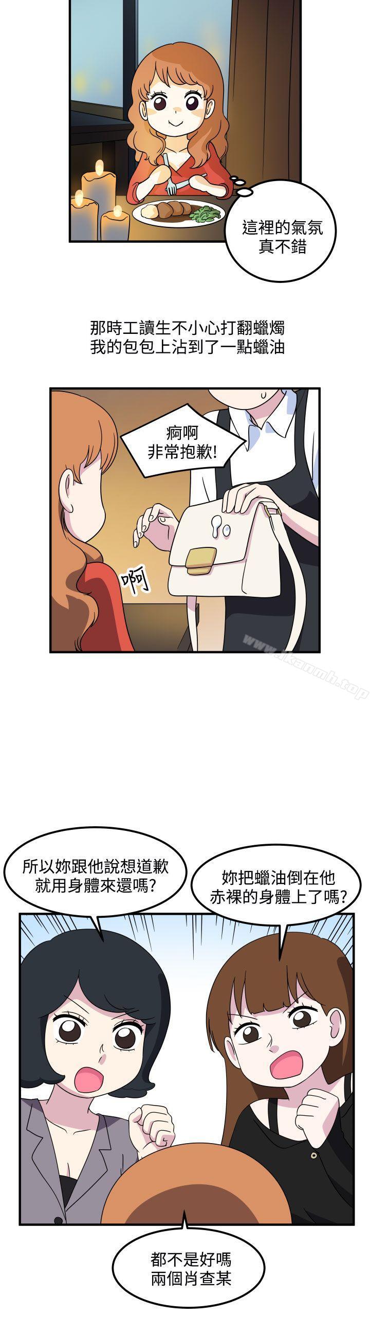 《腹黑女的異想世界》漫画 第19話