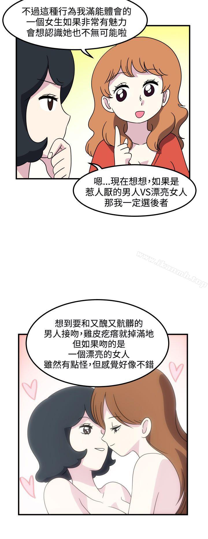 《腹黑女的異想世界》漫画 第19話
