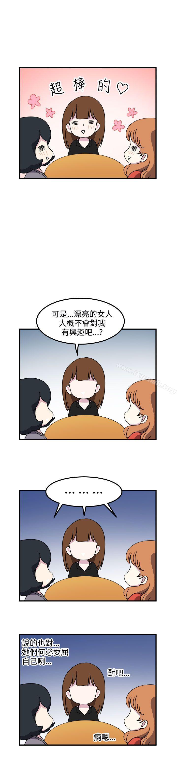 《腹黑女的異想世界》漫画 第19話