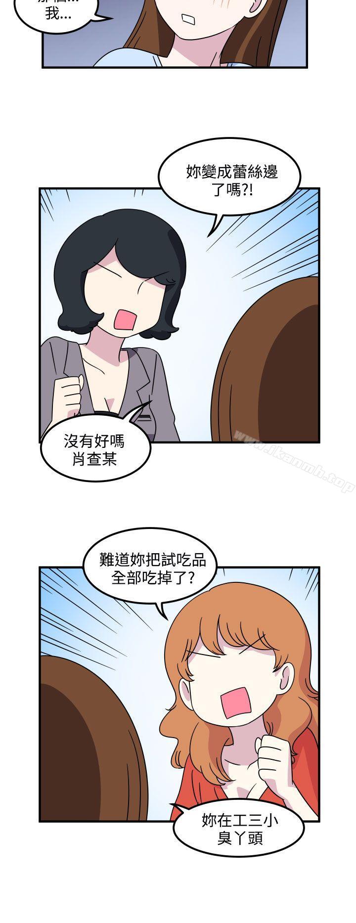 《腹黑女的異想世界》漫画 第19話