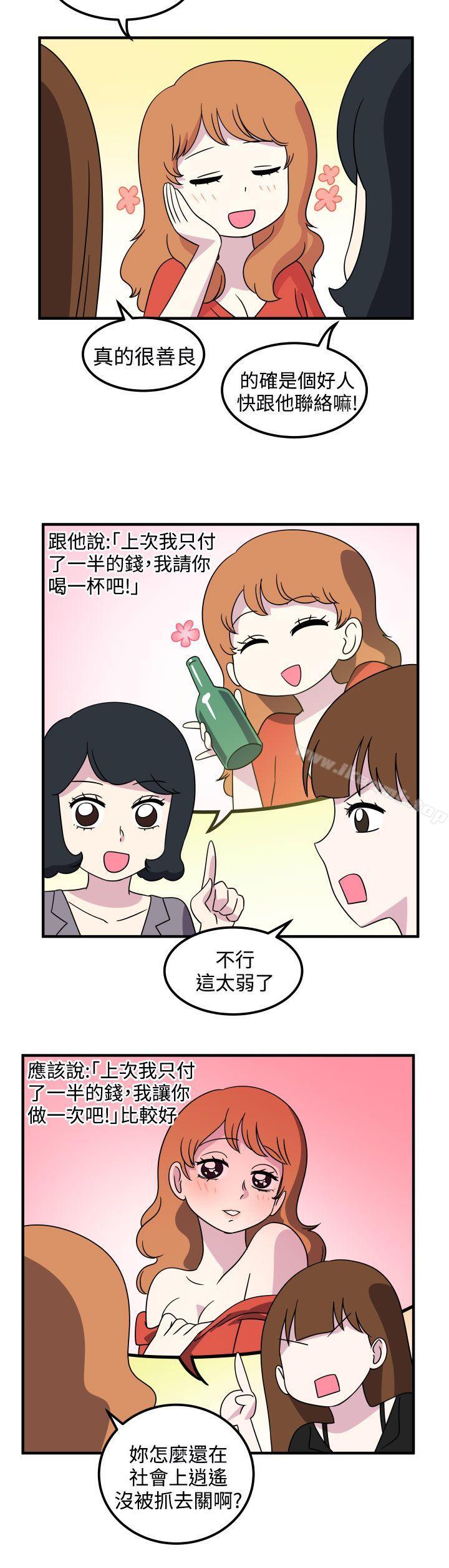 《腹黑女的異想世界》漫画 第19話