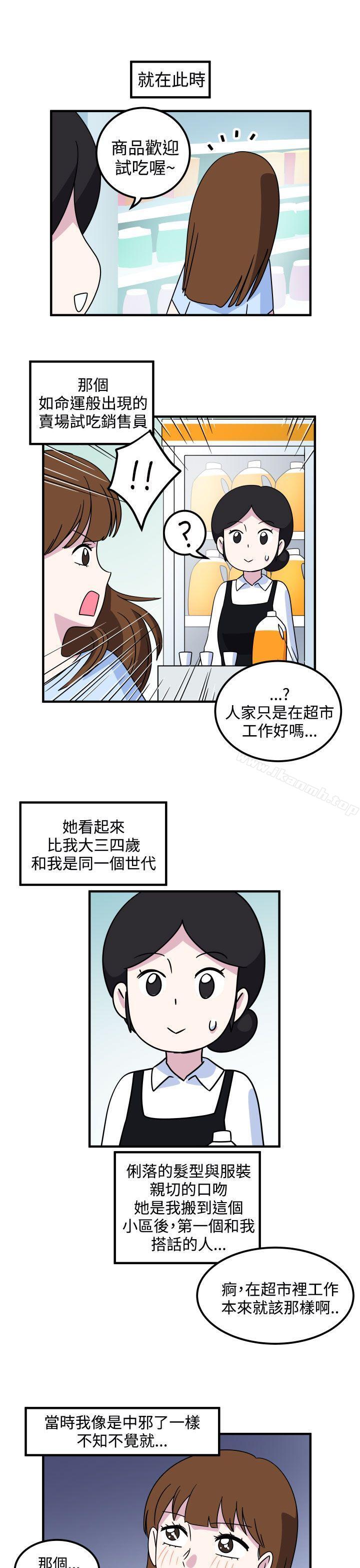 《腹黑女的異想世界》漫画 第19話