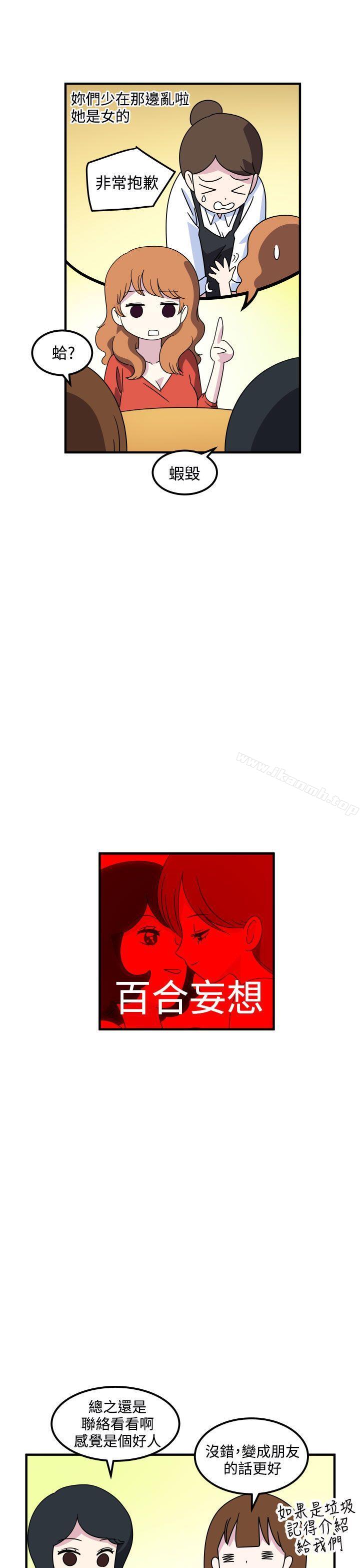 《腹黑女的異想世界》漫画 第19話