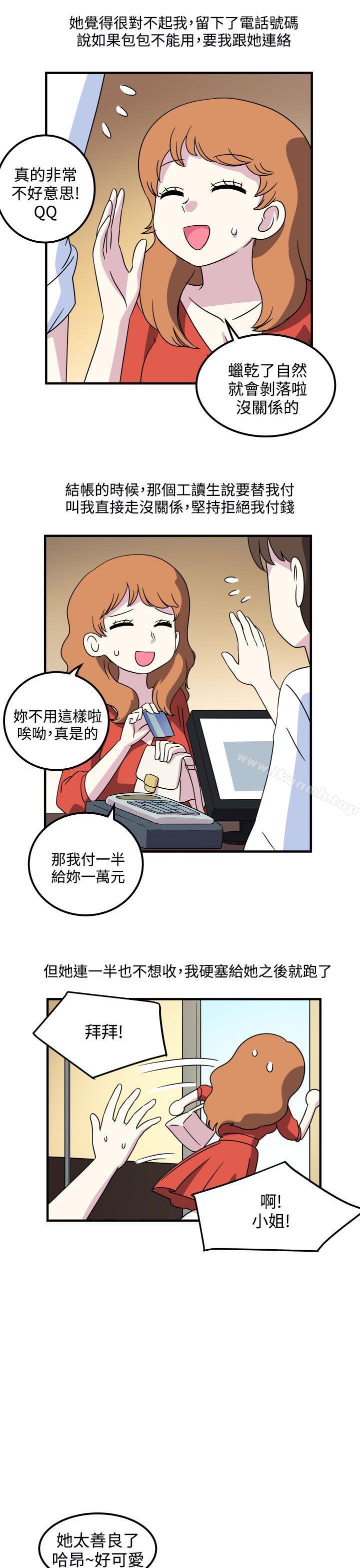 《腹黑女的異想世界》漫画 第19話