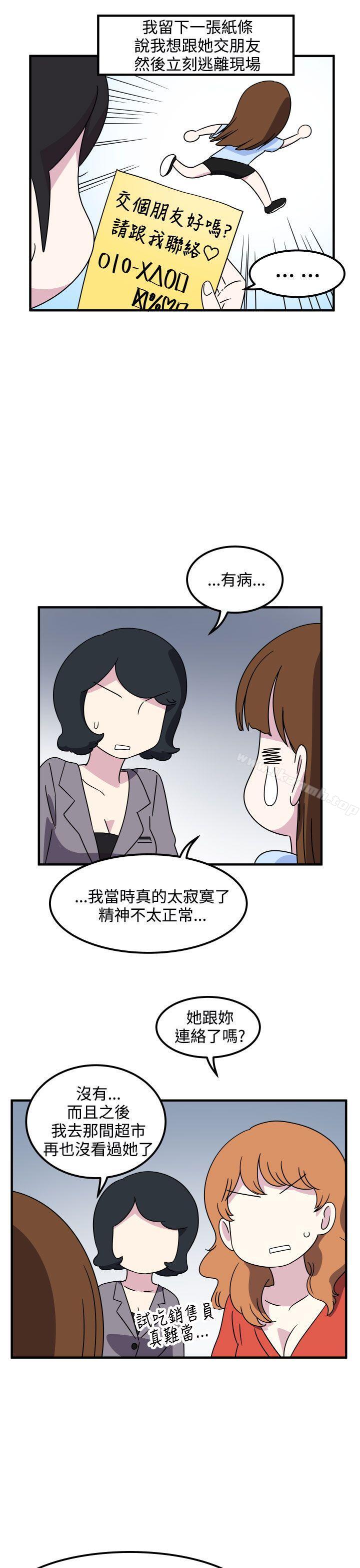 《腹黑女的異想世界》漫画 第19話