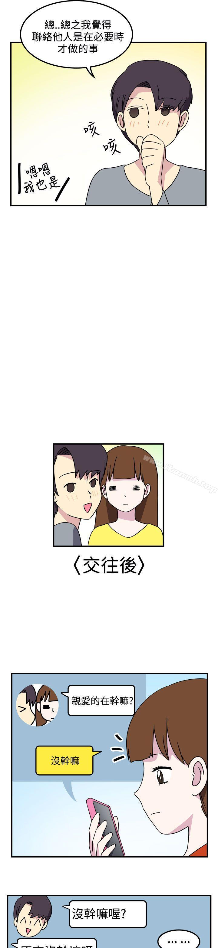 《腹黑女的異想世界》漫画 第20話