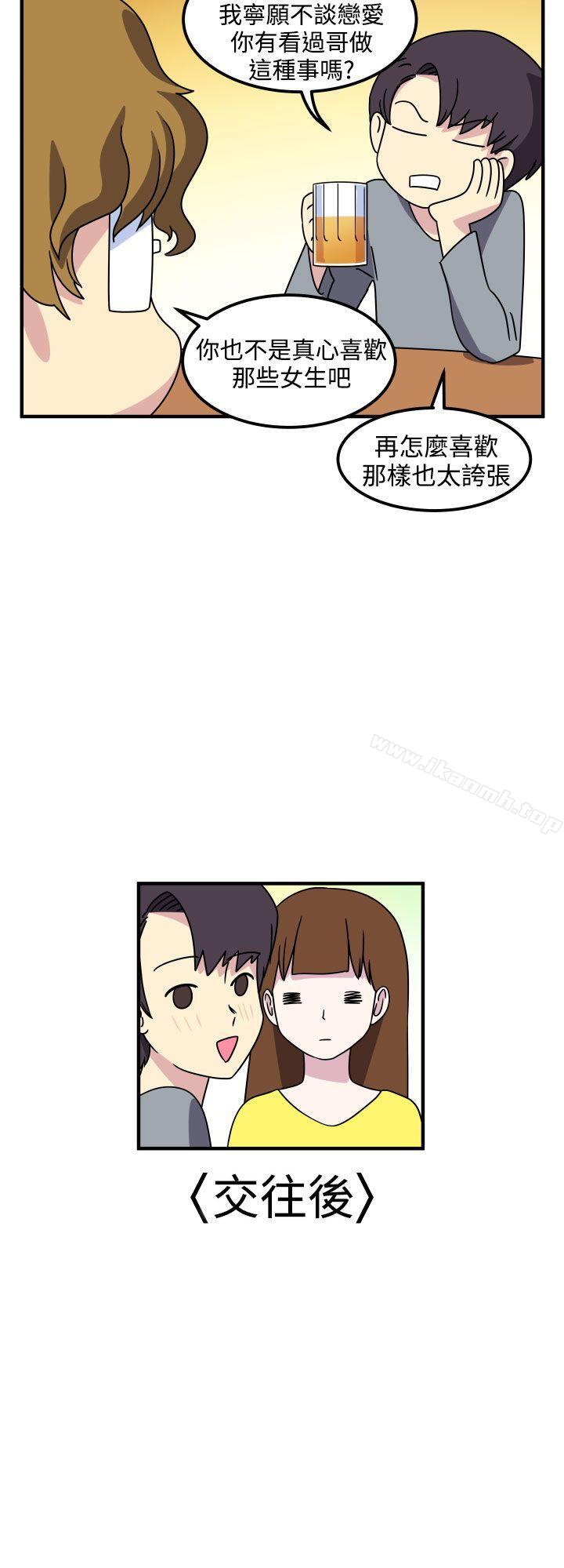 《腹黑女的異想世界》漫画 第20話