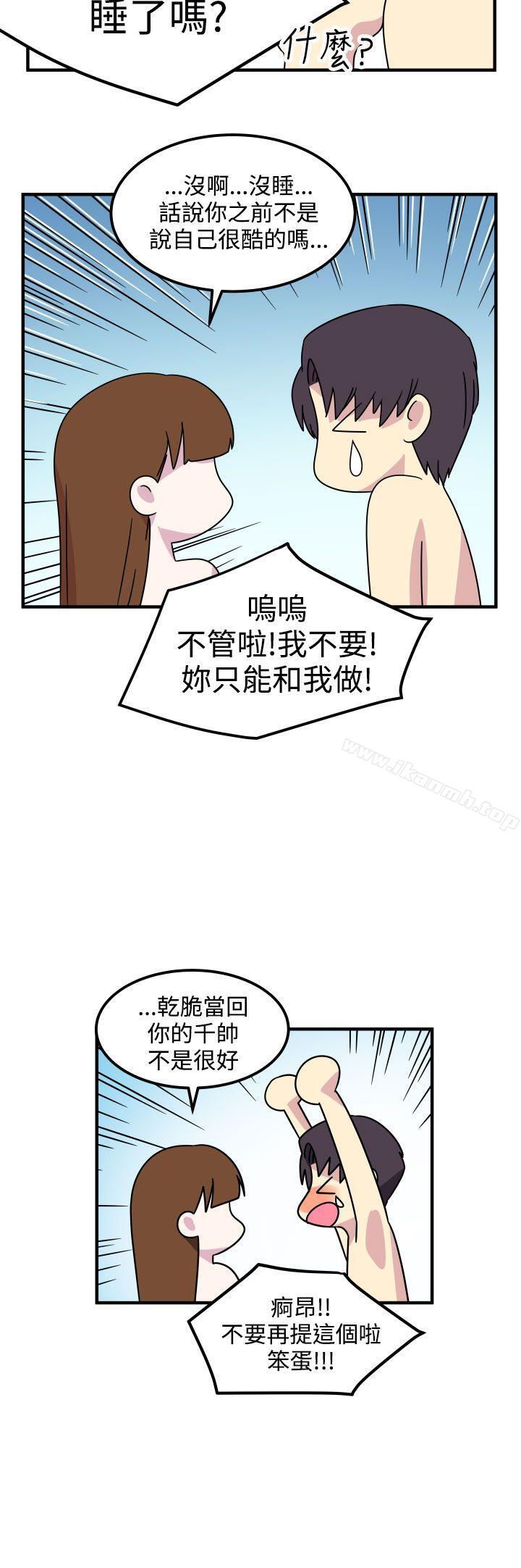 《腹黑女的異想世界》漫画 第20話