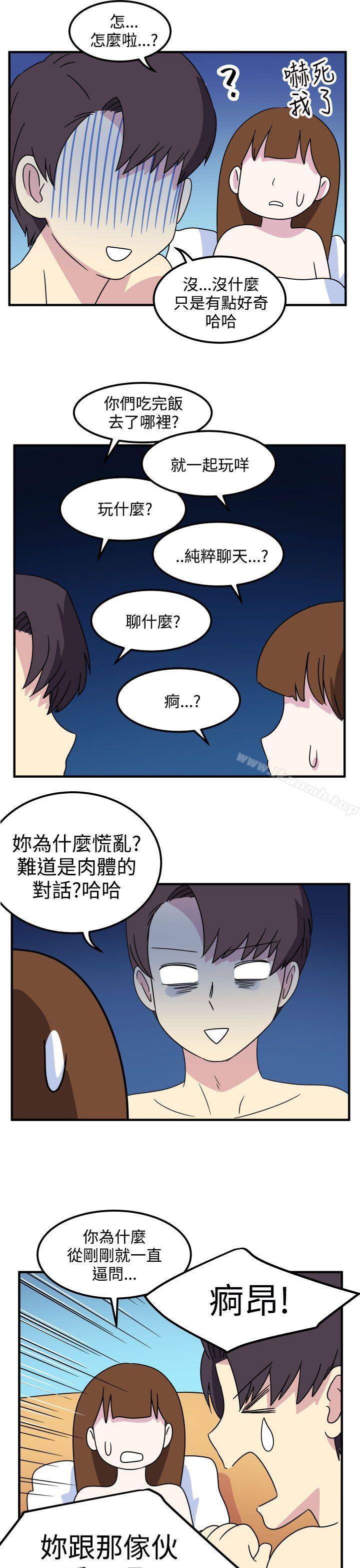 《腹黑女的異想世界》漫画 第20話