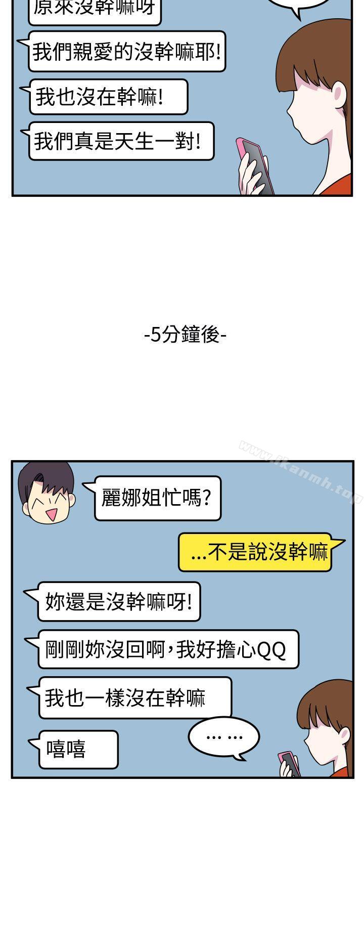 《腹黑女的異想世界》漫画 第20話