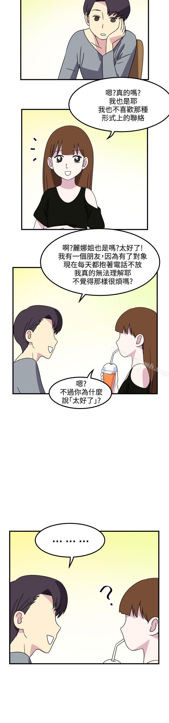 《腹黑女的異想世界》漫画 第20話