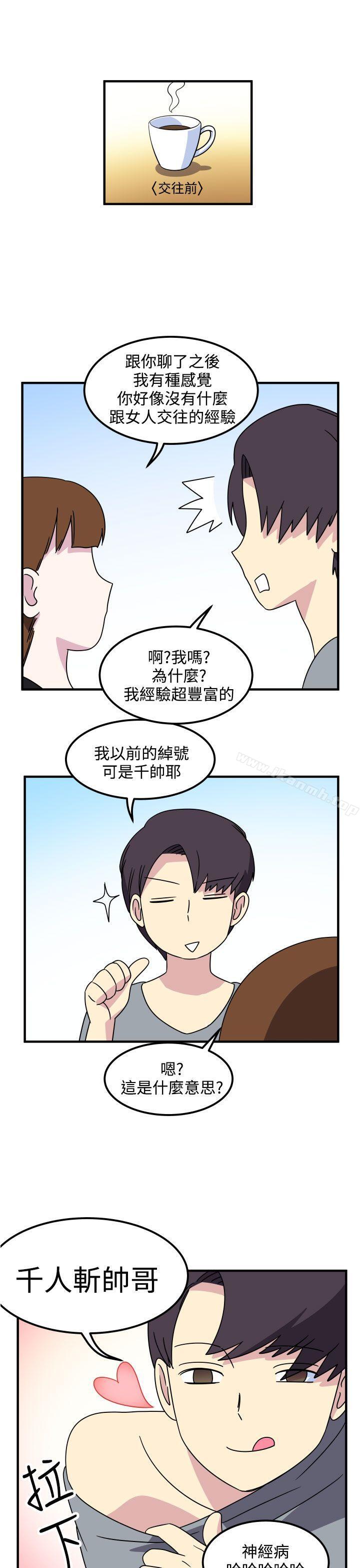 《腹黑女的異想世界》漫画 第20話