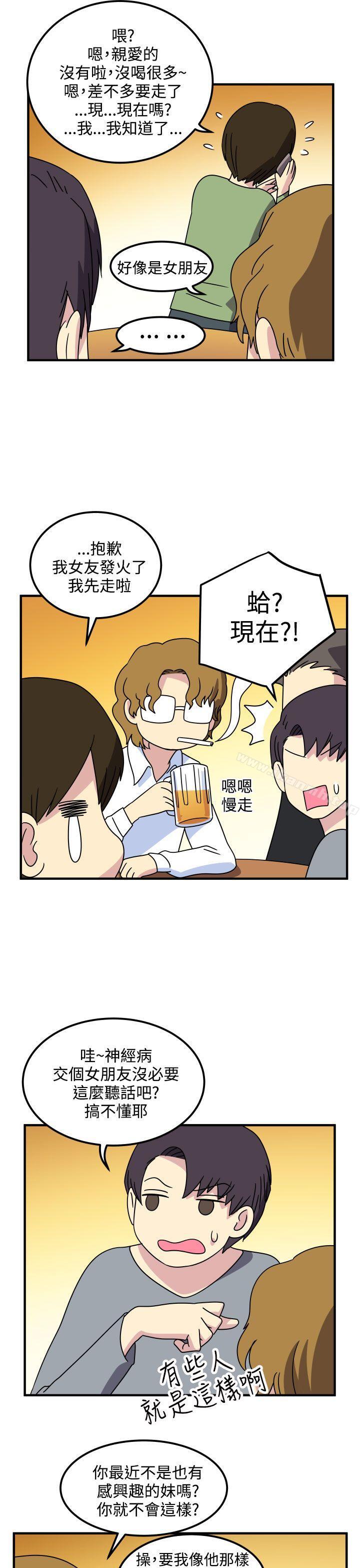 《腹黑女的異想世界》漫画 第20話