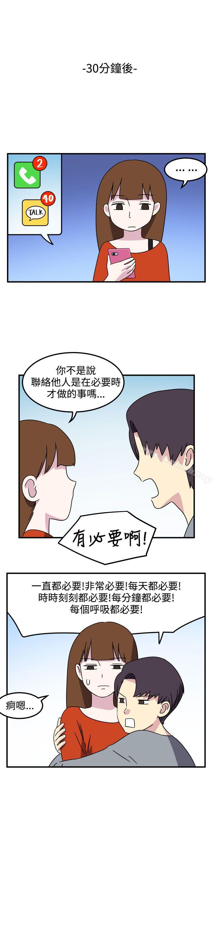 《腹黑女的異想世界》漫画 第20話