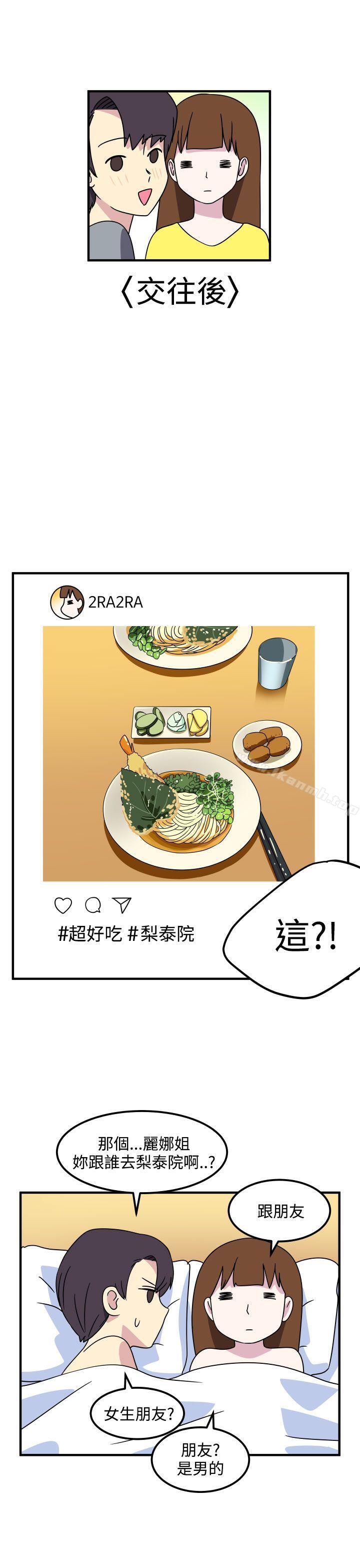 《腹黑女的異想世界》漫画 第20話