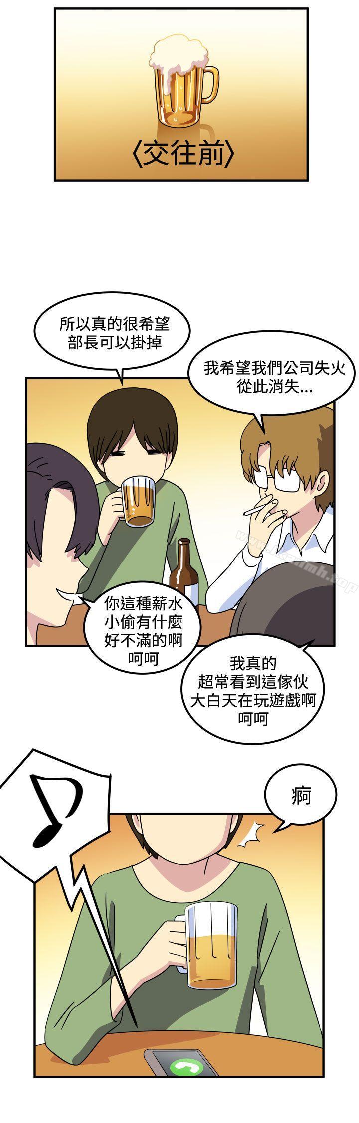 《腹黑女的異想世界》漫画 第20話