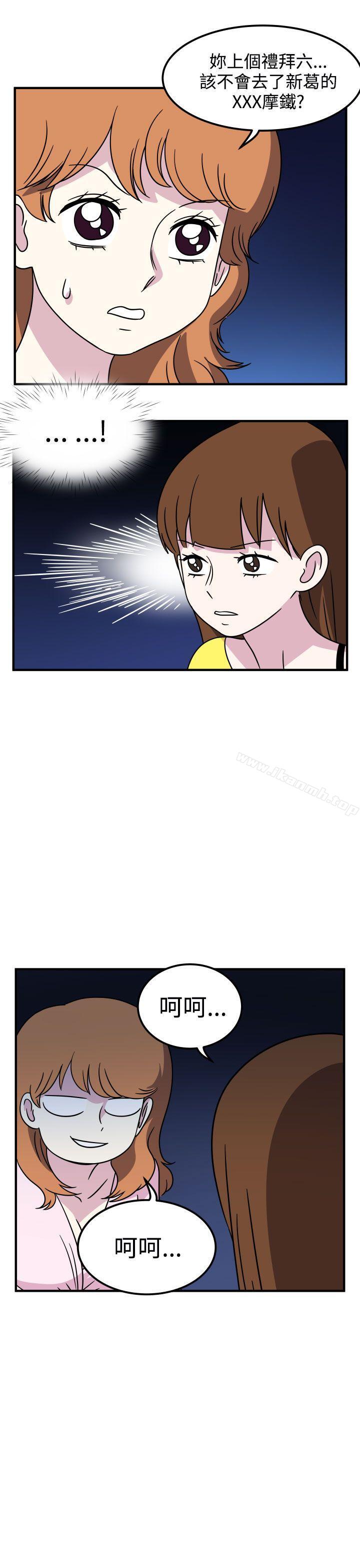 《腹黑女的異想世界》漫画 第21話
