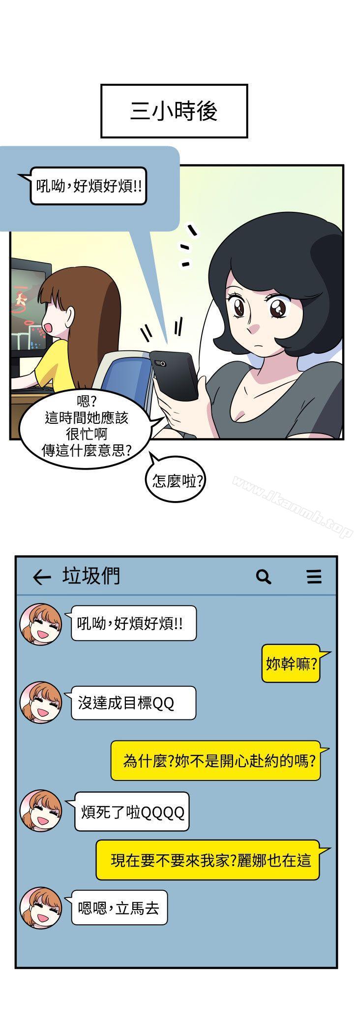 《腹黑女的異想世界》漫画 第21話