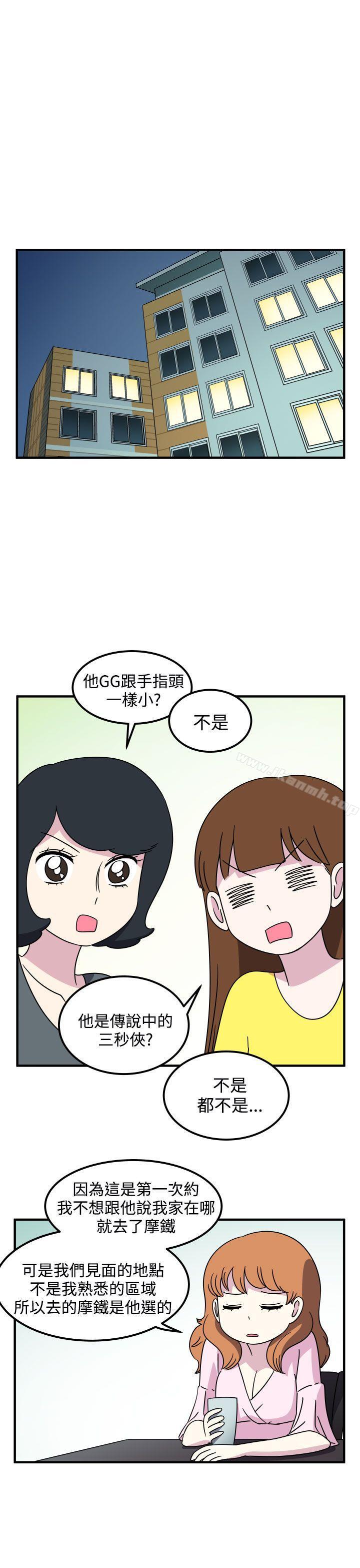 《腹黑女的異想世界》漫画 第21話